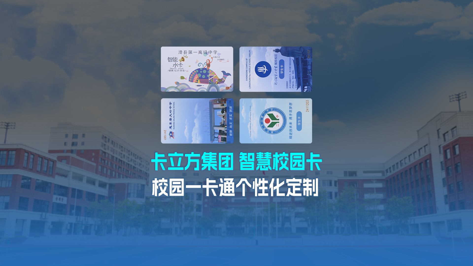 pg赏金女王下载集团RFID智能卡工厂专业定制NFC校园卡校园一卡通学生卡校园智慧卡校园就餐卡智慧水电卡图书借阅卡学生饭卡